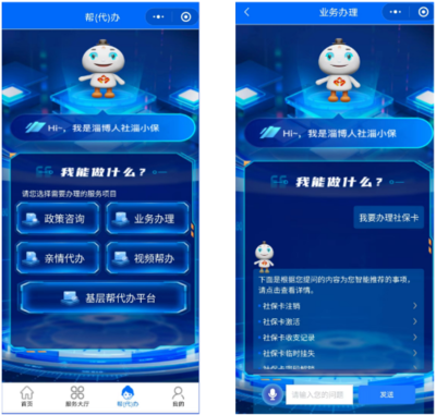 智能化帮(代)办服务体系助力基层人社服务能力提升——淄博市召开专题新闻发布会